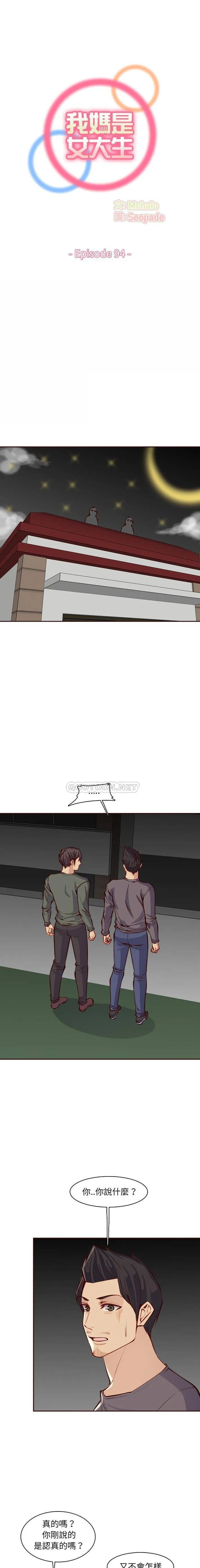 妈妈是女大学生 第94话