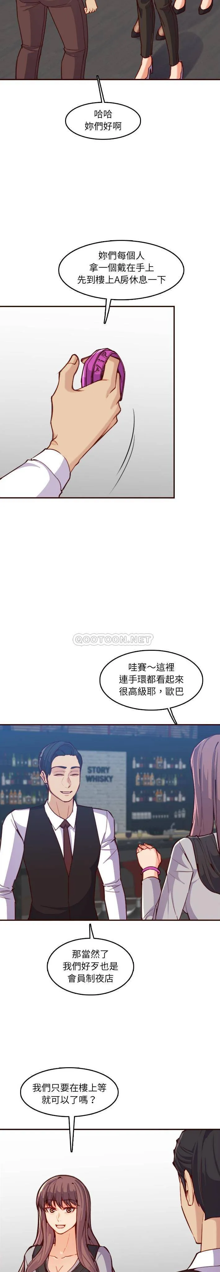 妈妈是女大学生 第57话