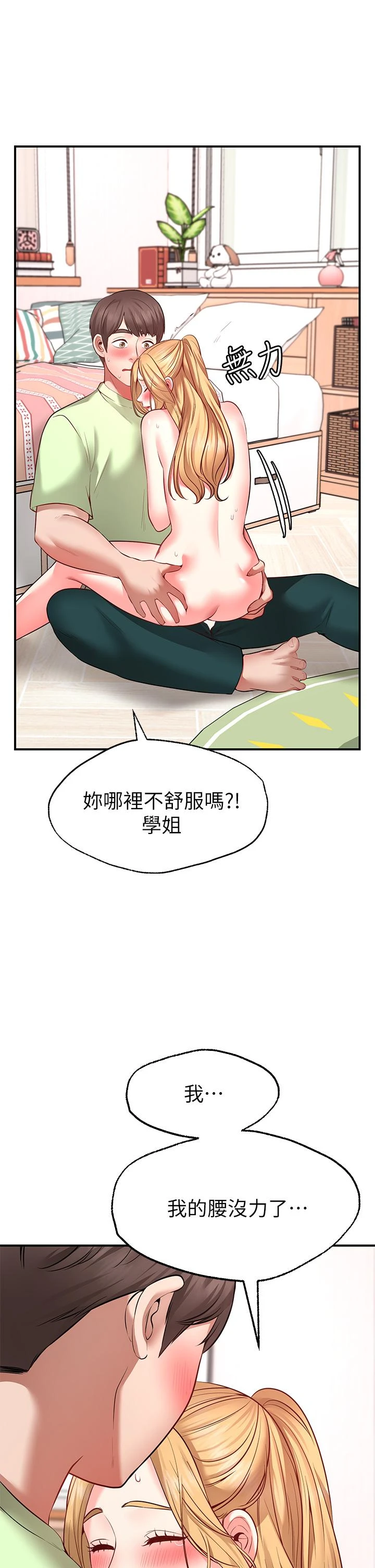 愿望不射限 第4话