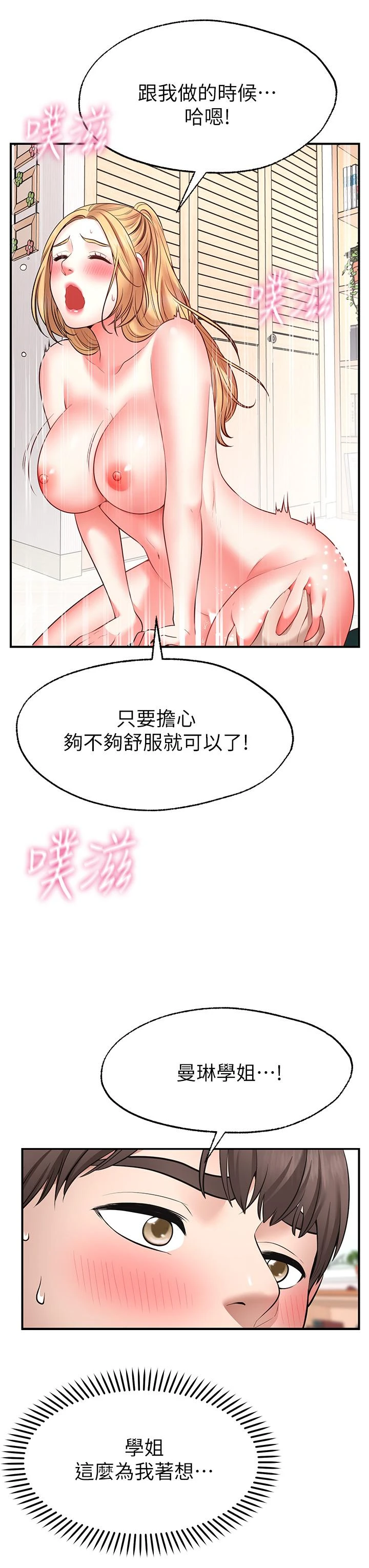 愿望不射限 第4话