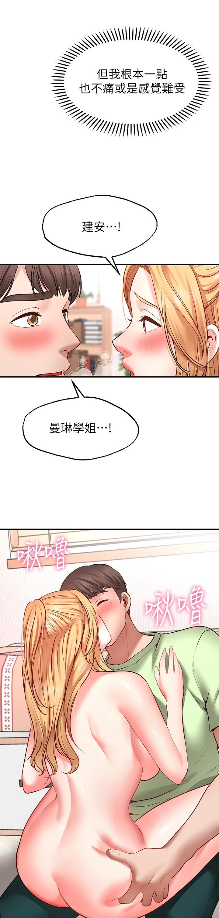 愿望不射限 第4话