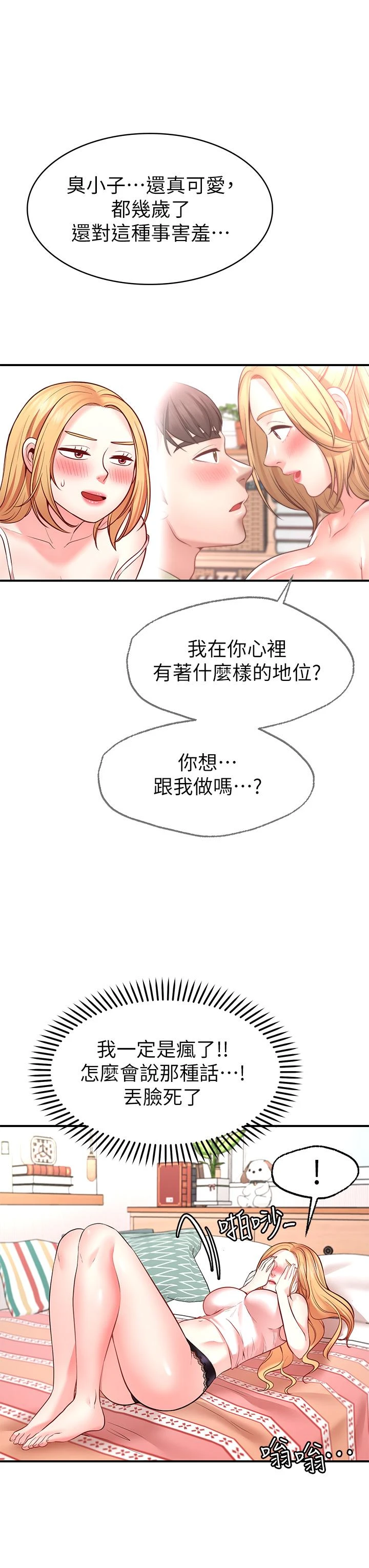 愿望不射限 第4话