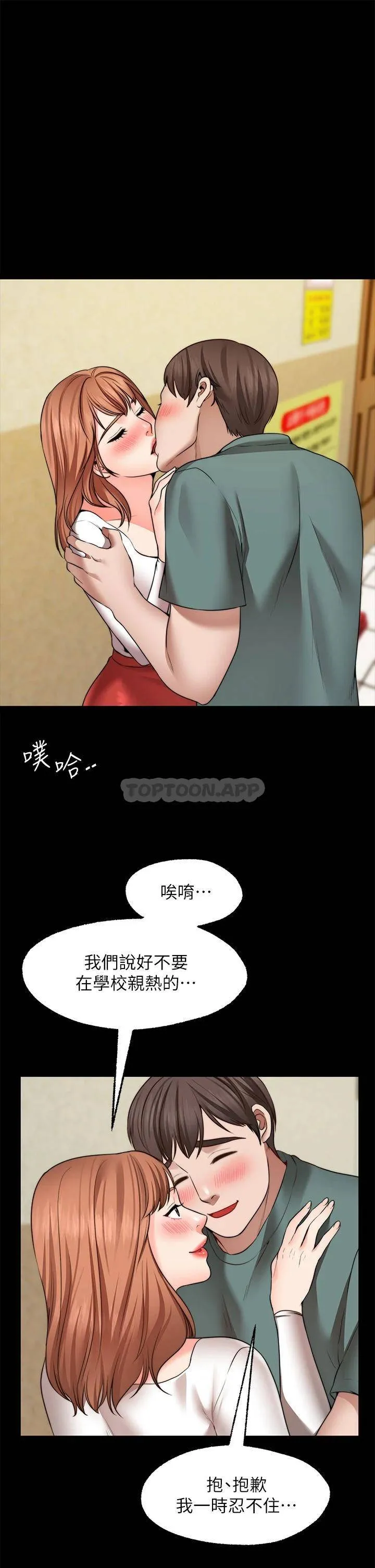 愿望不射限 第27话 前女友vs(伪)现任女友?!