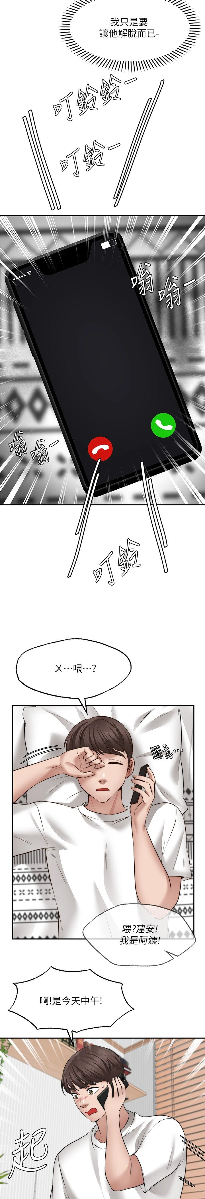 愿望不射限 第11话