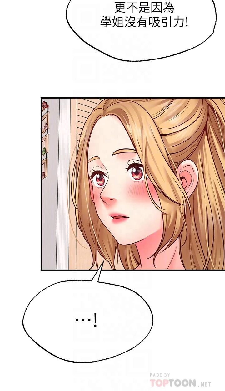 愿望不射限 第4话
