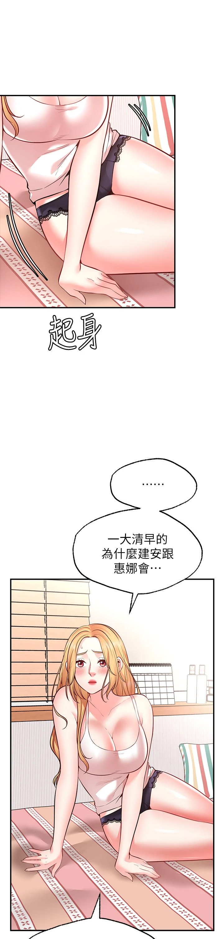 愿望不射限 第4话