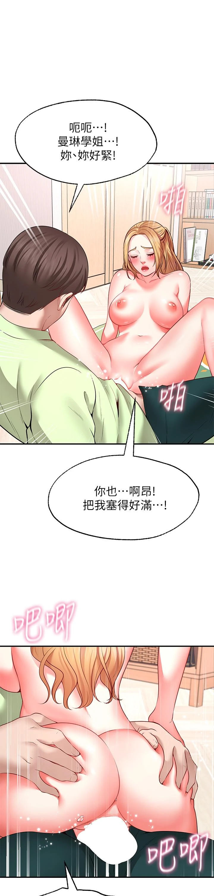 愿望不射限 第4话