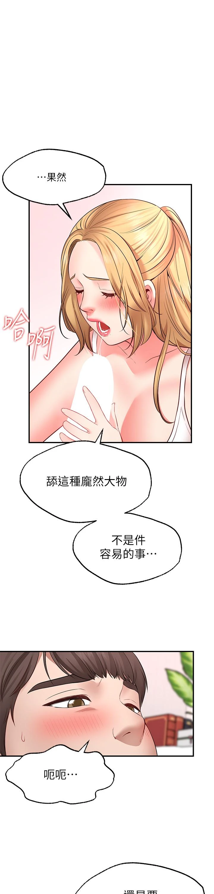 愿望不射限 第4话