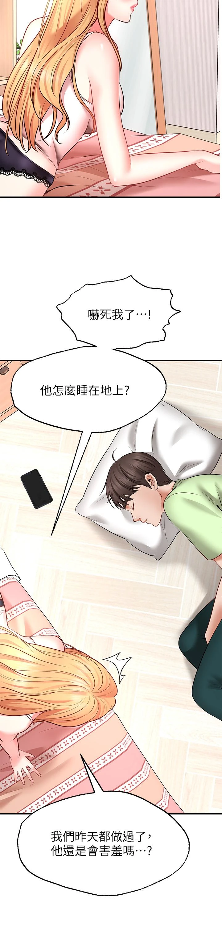 愿望不射限 第4话