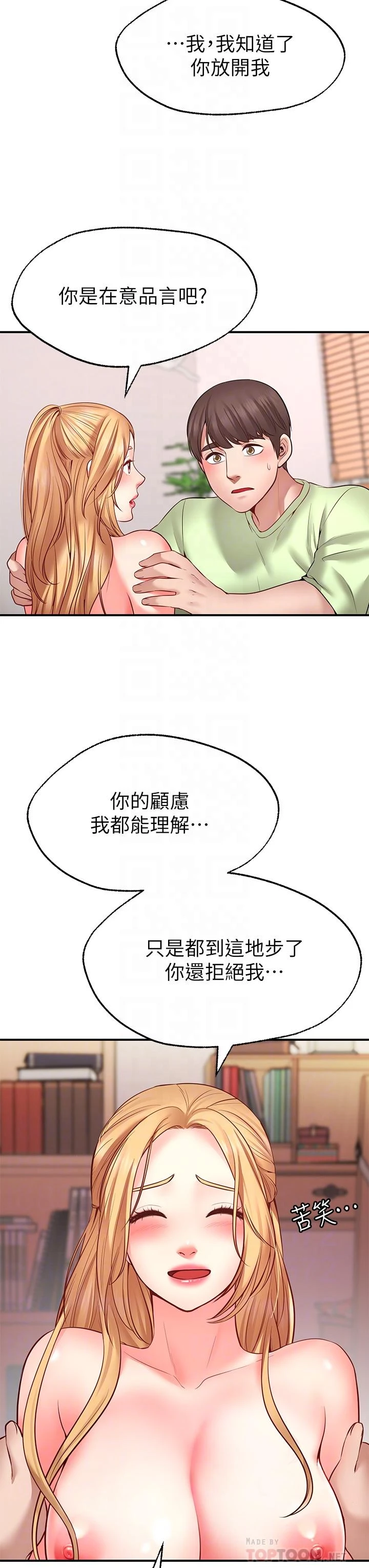 愿望不射限 第4话