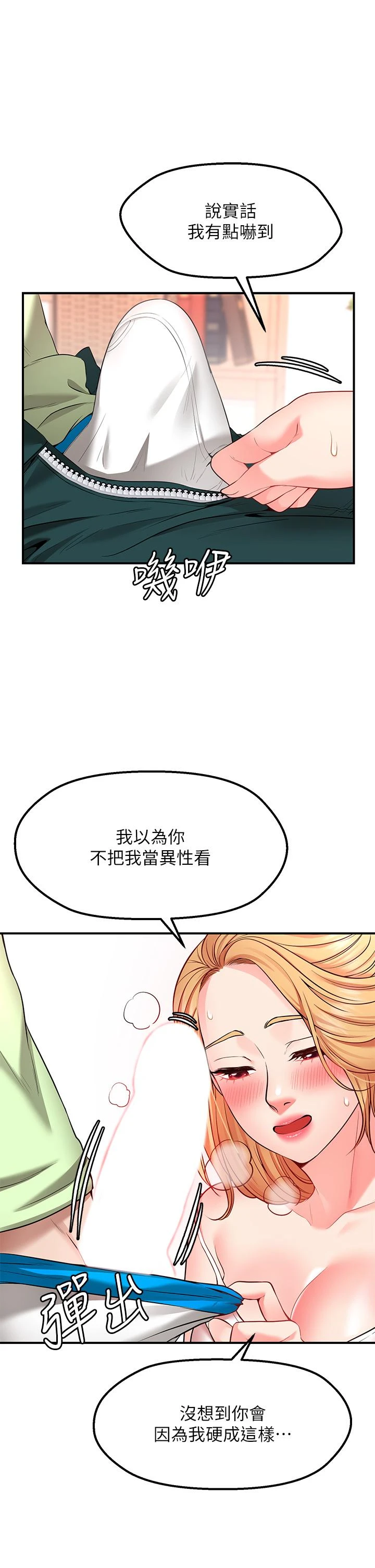 愿望不射限 第3话