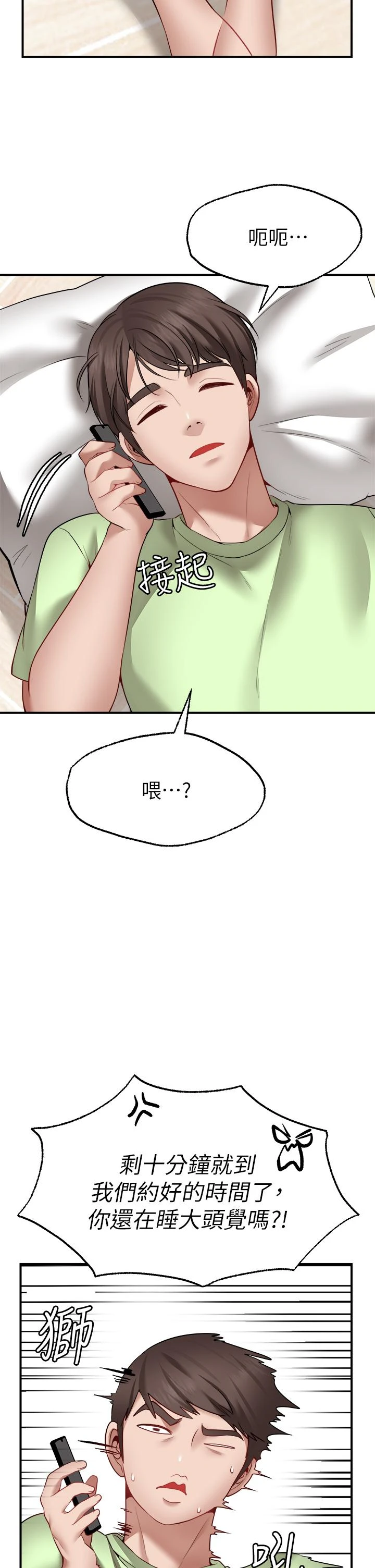 愿望不射限 第4话