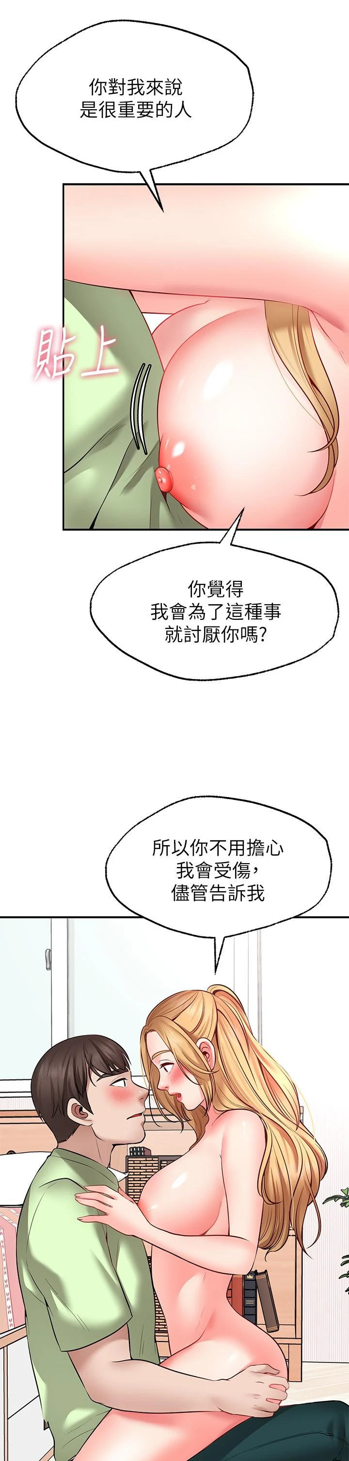 愿望不射限 第4话