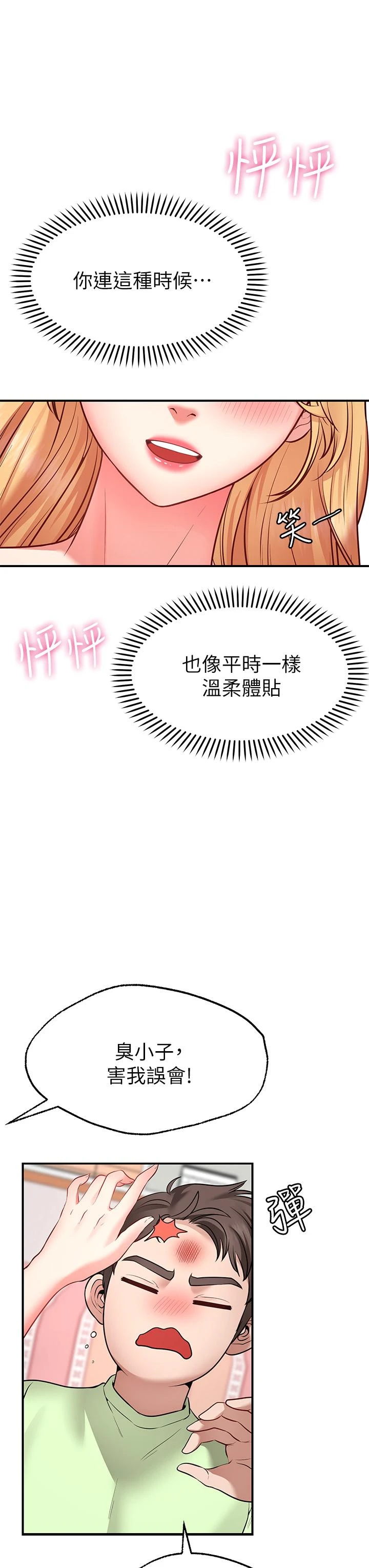 愿望不射限 第4话