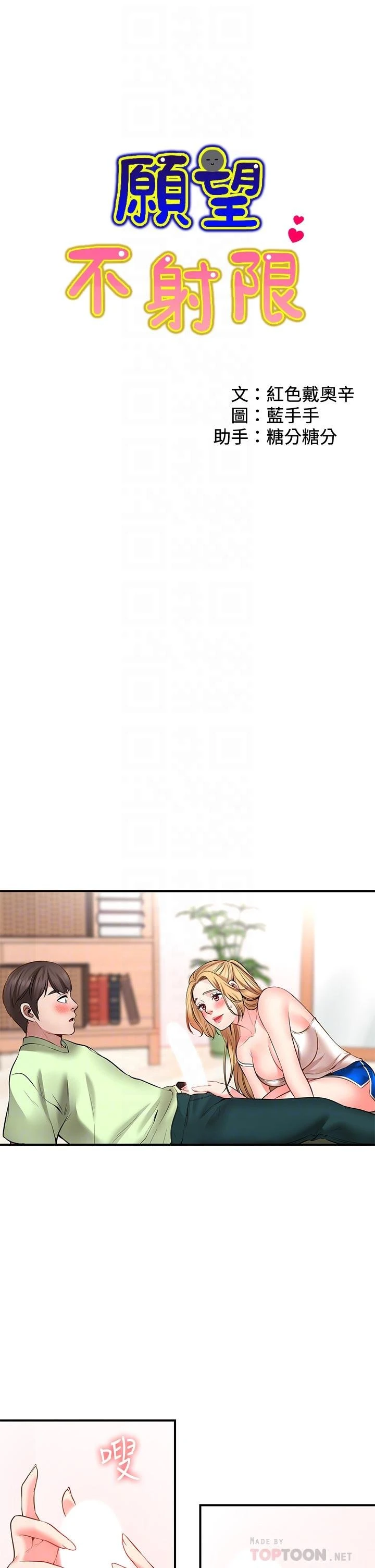 愿望不射限 第4话