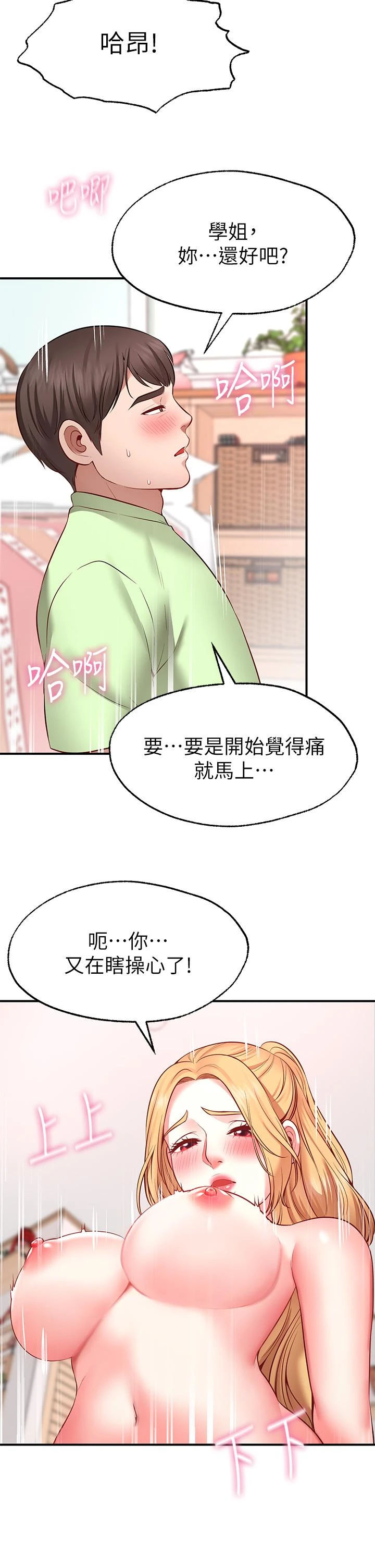 愿望不射限 第4话