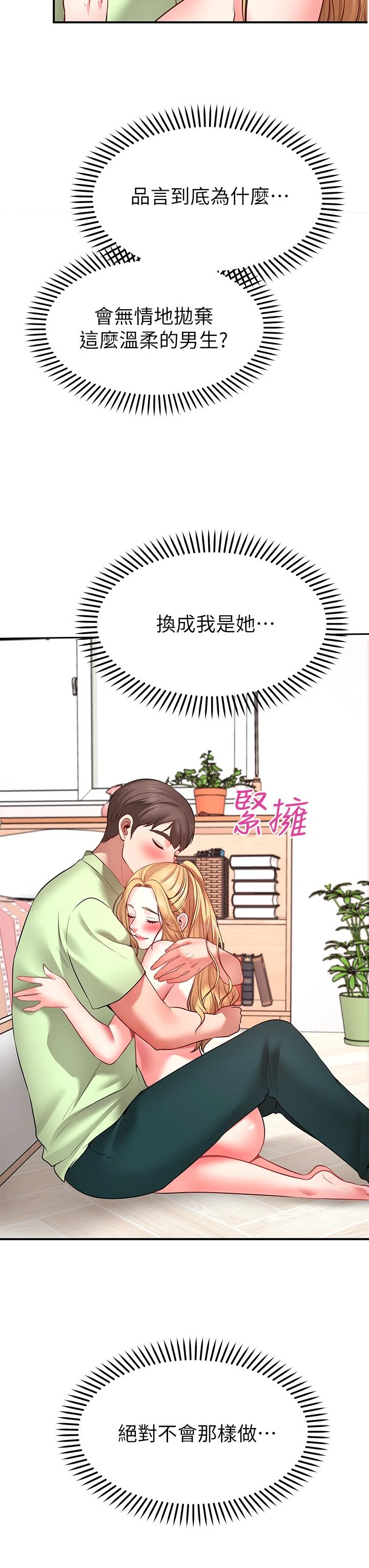 愿望不射限 第4话