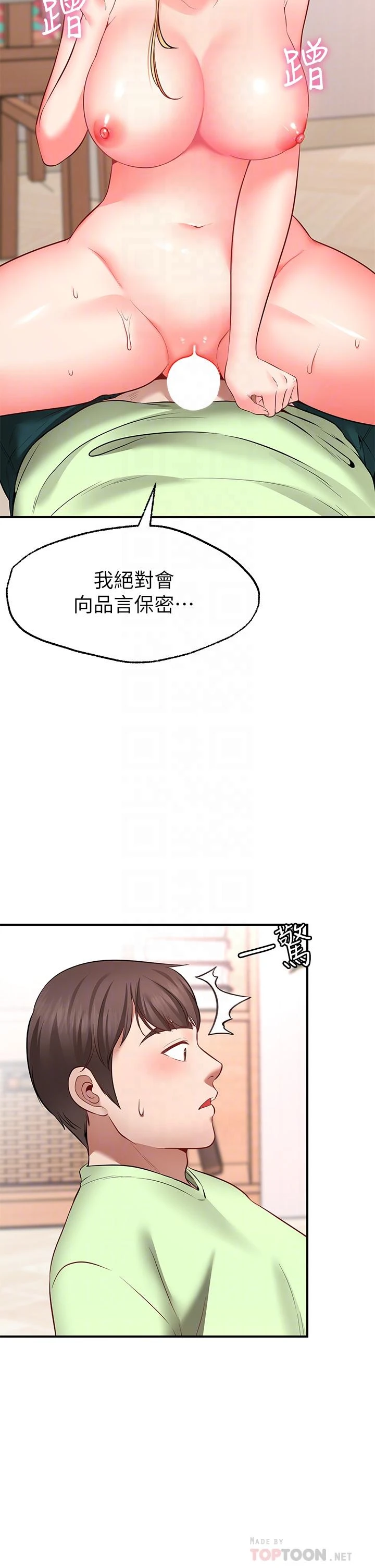 愿望不射限 第4话