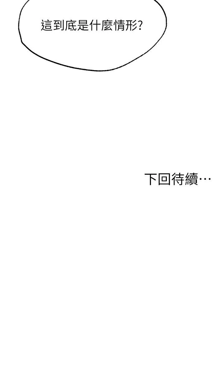 愿望不射限 第4话