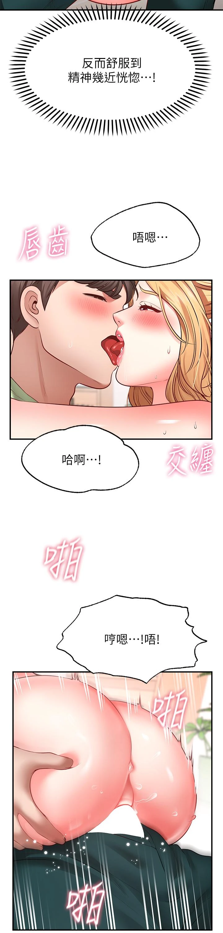 愿望不射限 第4话
