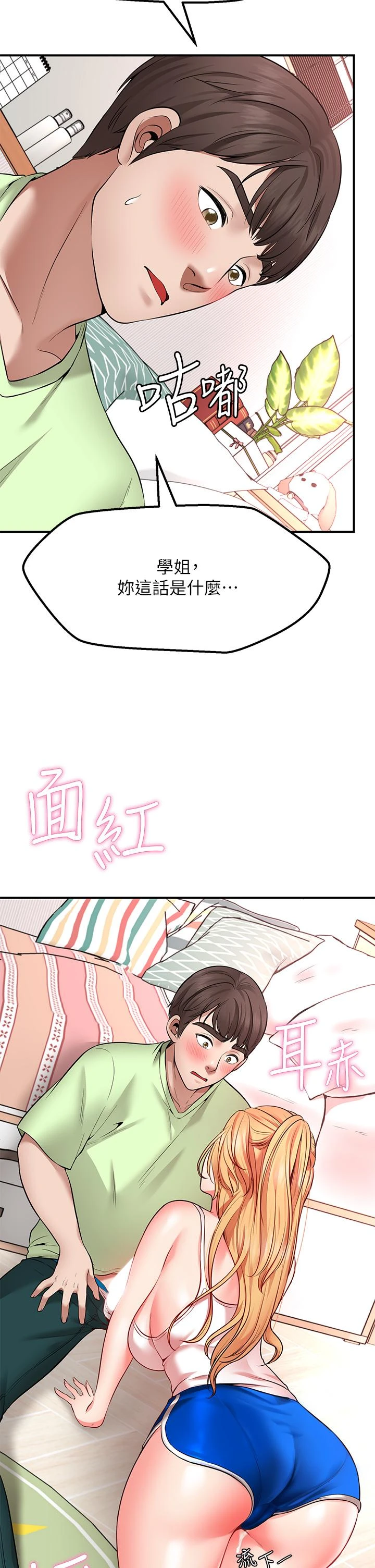愿望不射限 第4话