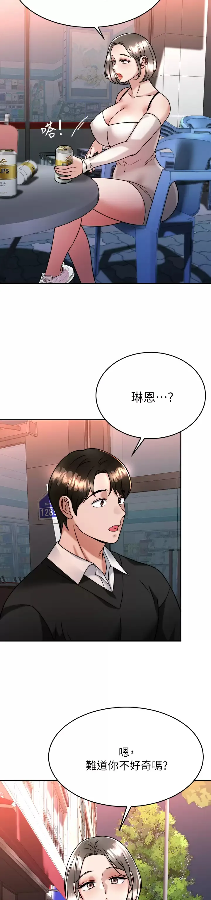 催眠治欲师 第33话 为你「湿身」