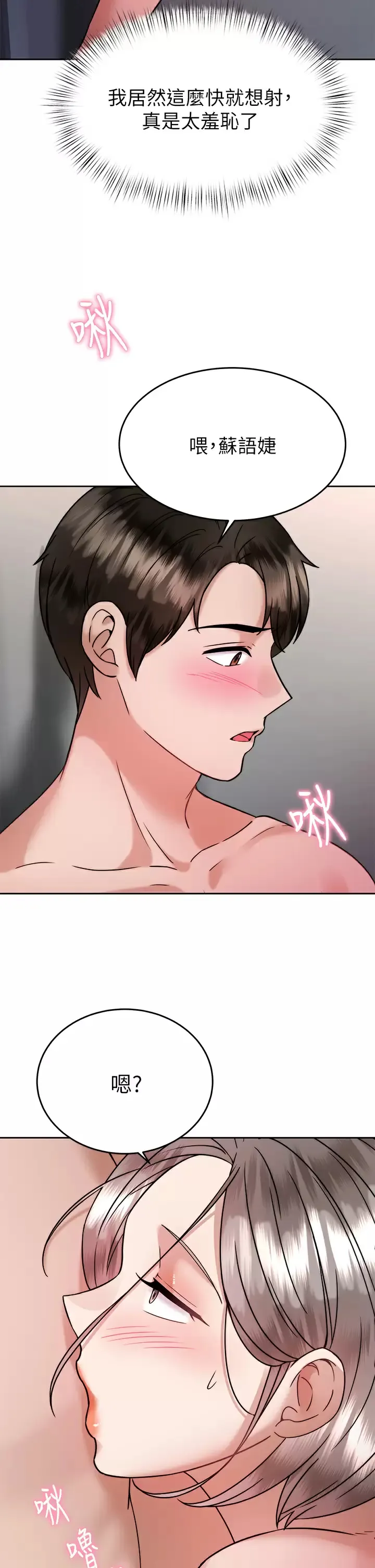 催眠治欲师 第35话 做到我满意为止
