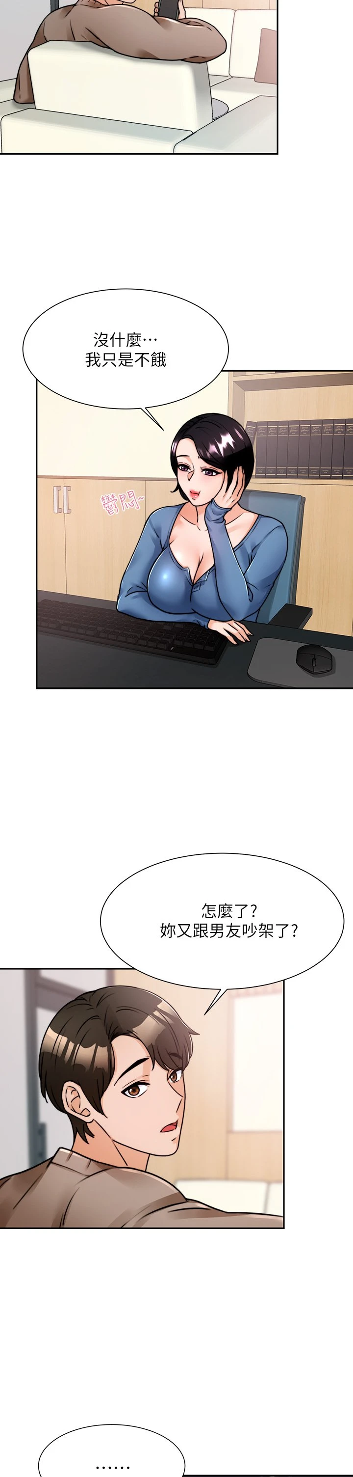 催眠治欲师 第5话