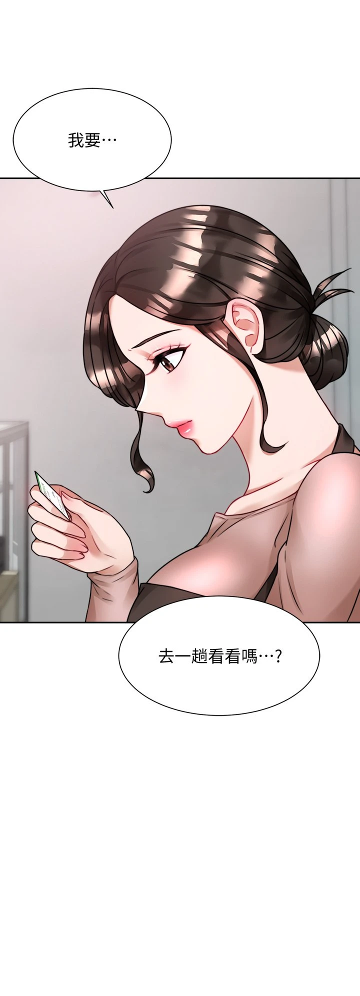 催眠治欲师 第5话
