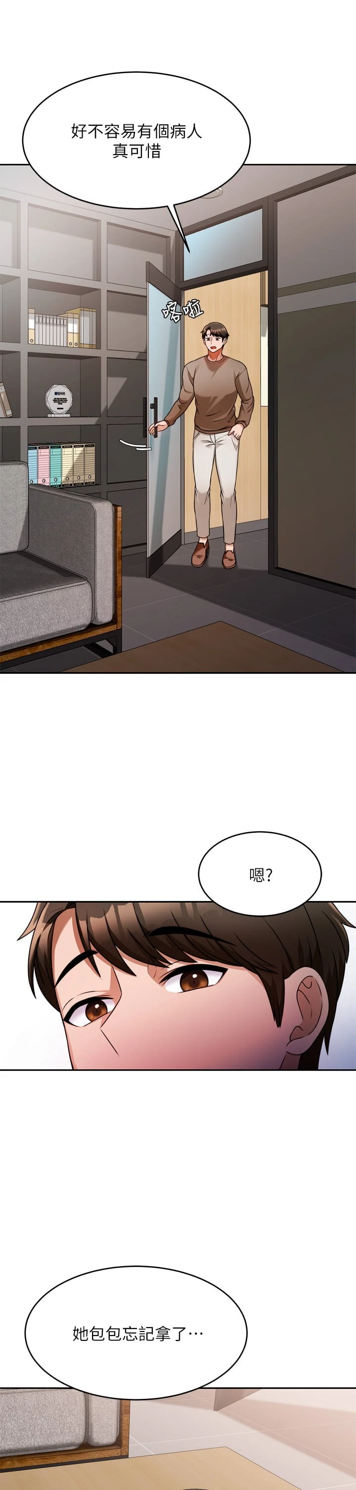 催眠治欲师 第8话