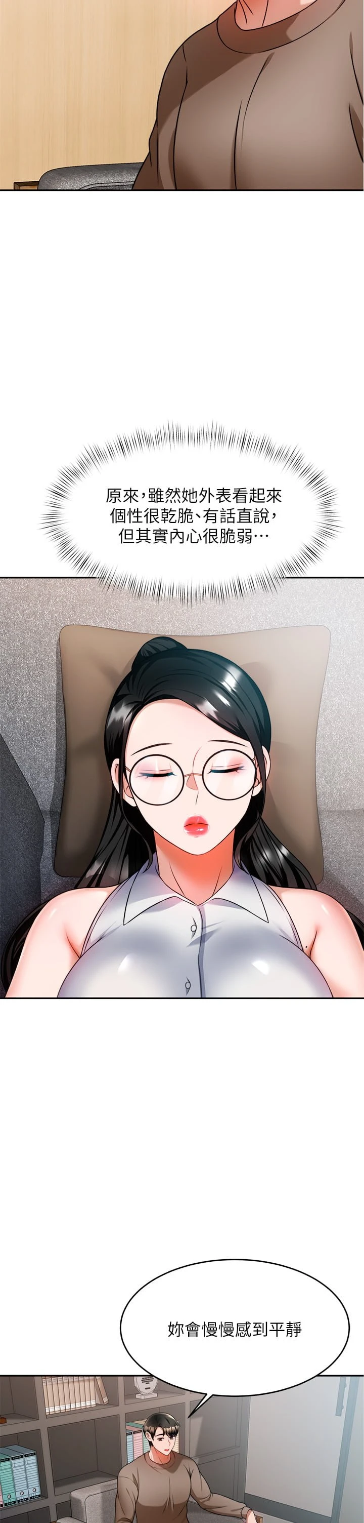 催眠治欲师 第8话