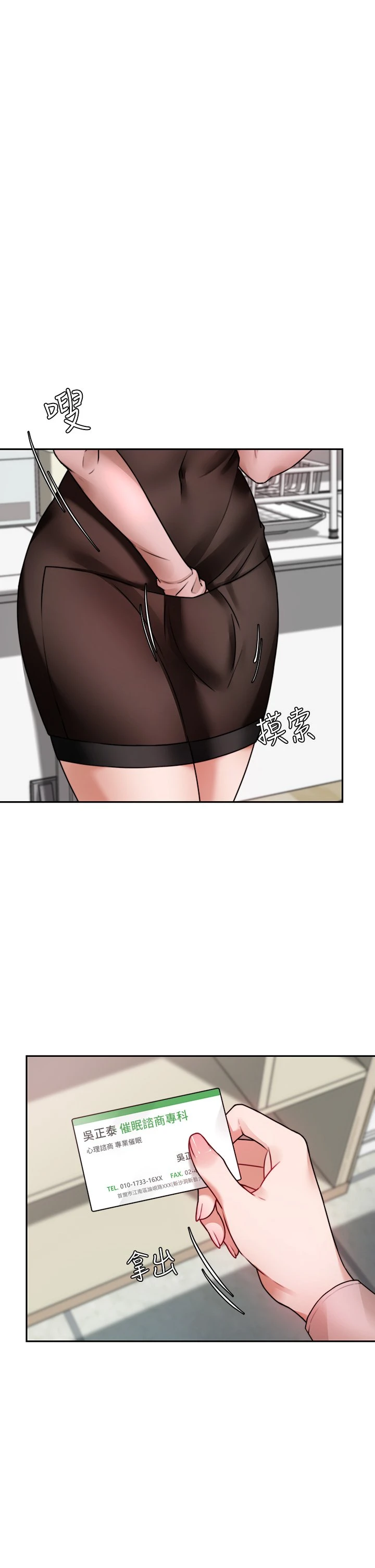 催眠治欲师 第5话
