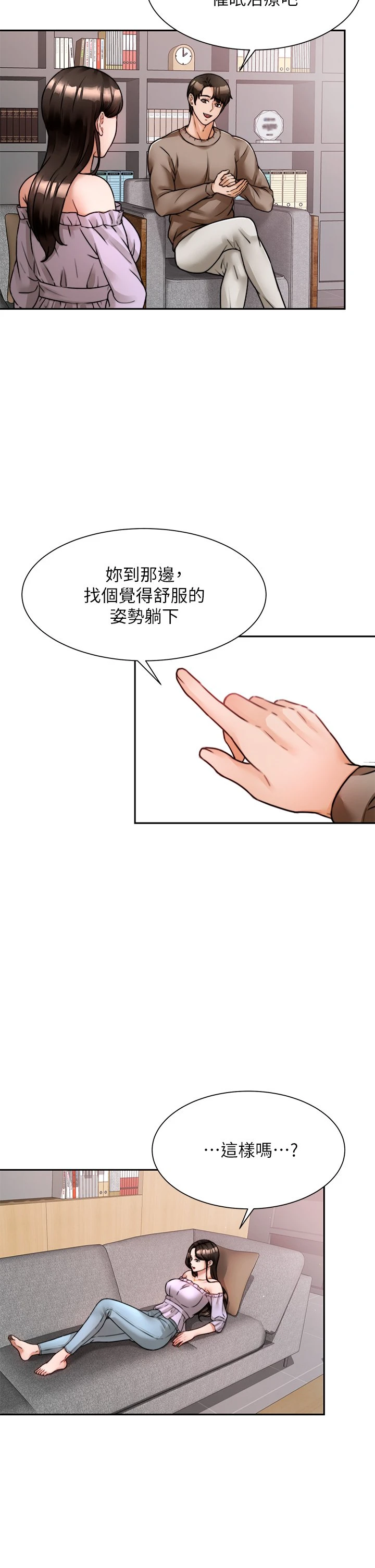 催眠治欲师 第5话