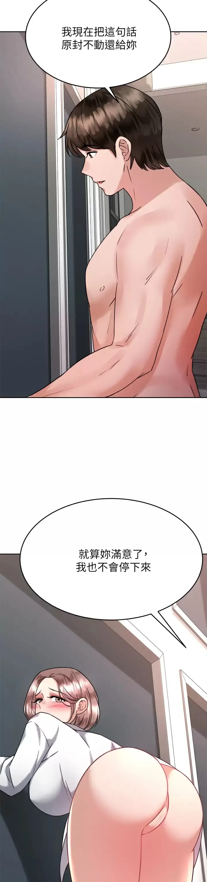 催眠治欲师 第35话 做到我满意为止