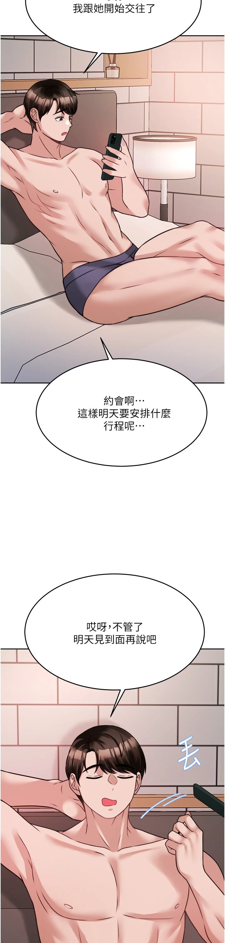 催眠治欲师 第20话