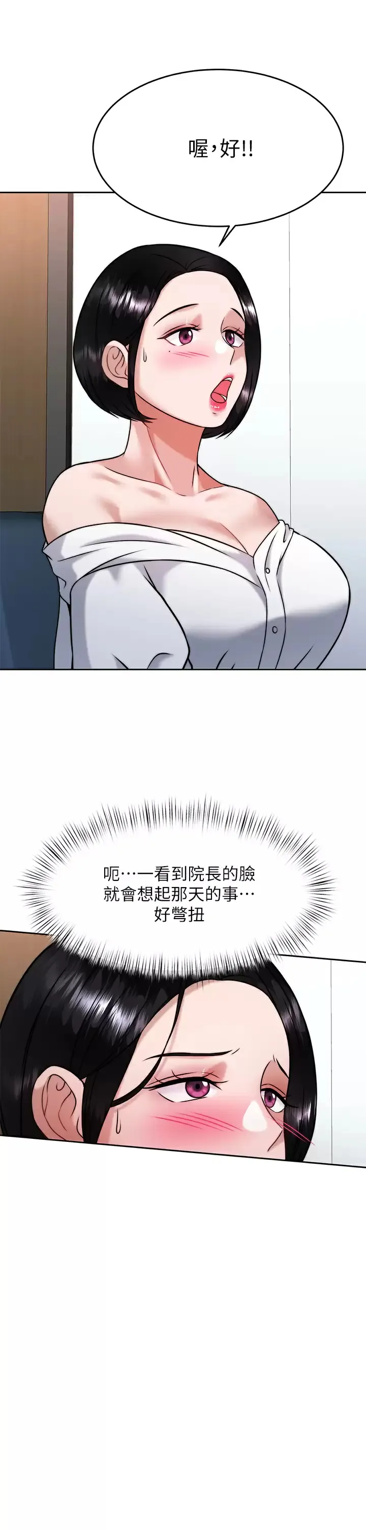 催眠治欲师 第30话 终于与你身心合一
