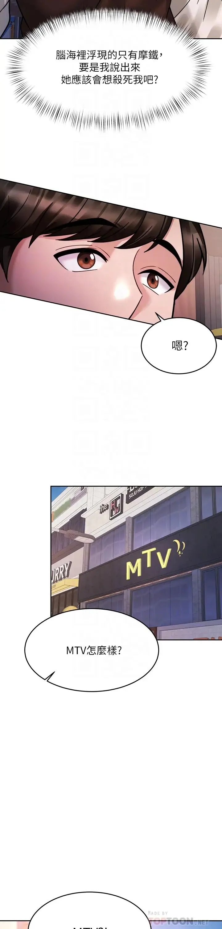 催眠治欲师 第21话 一触即发的情侣叠叠乐