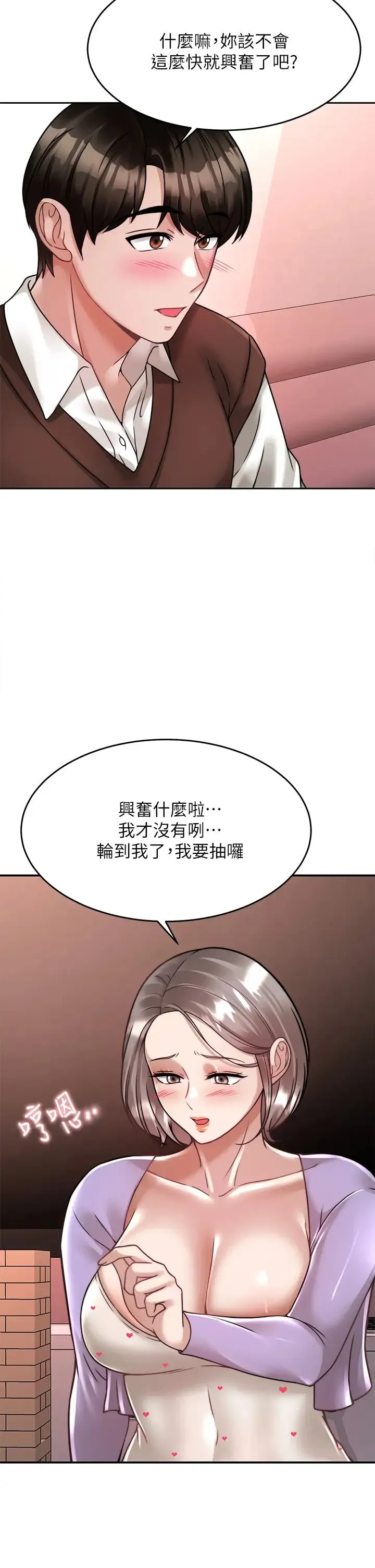 催眠治欲师 第21话 一触即发的情侣叠叠乐