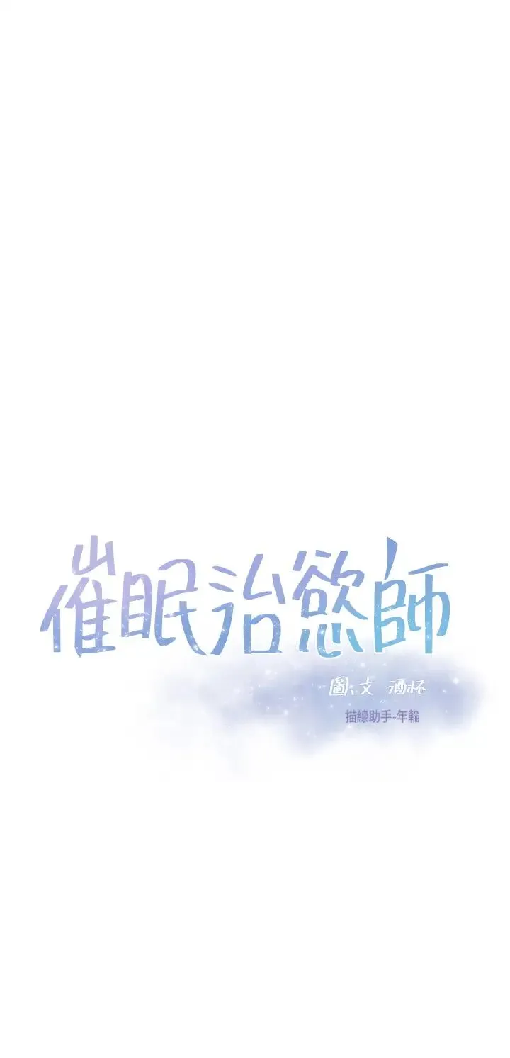 催眠治欲师 第21话 一触即发的情侣叠叠乐