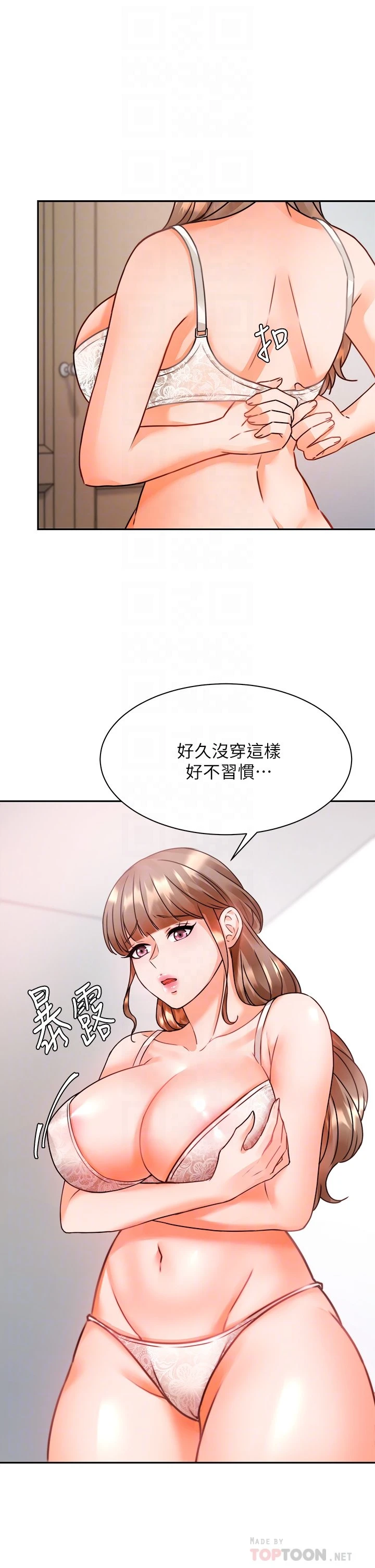 催眠治欲师 第3话