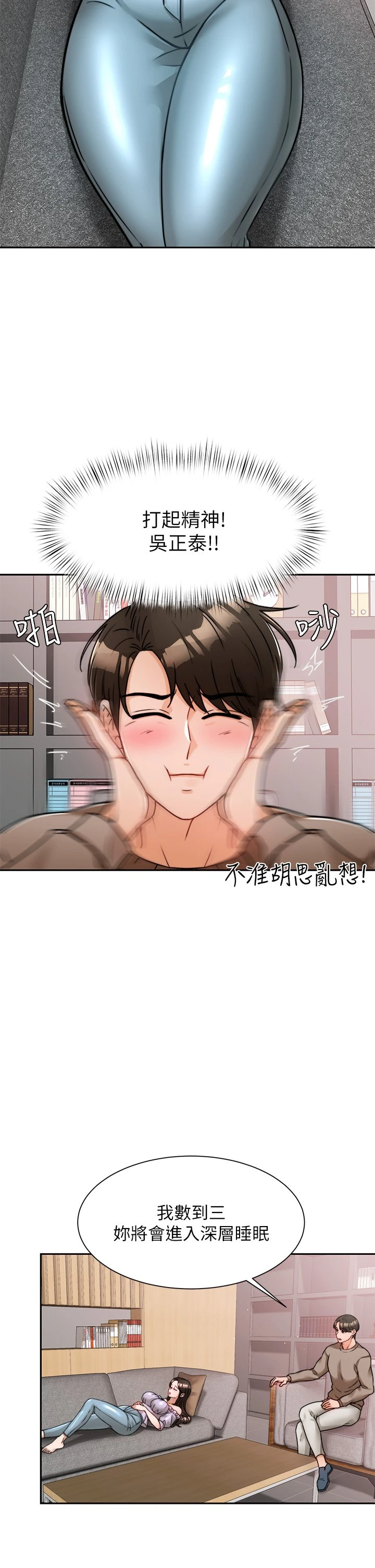 催眠治欲师 第5话