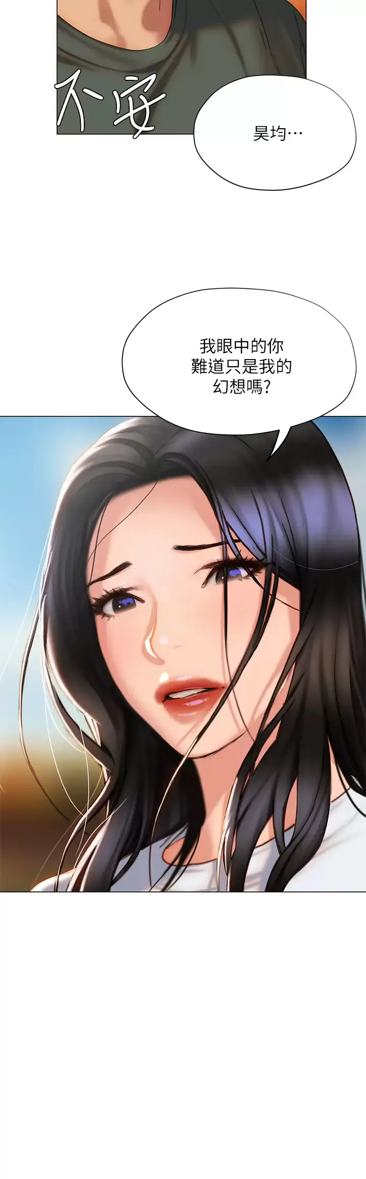 终暧昧结 第38话 走向别离的两人