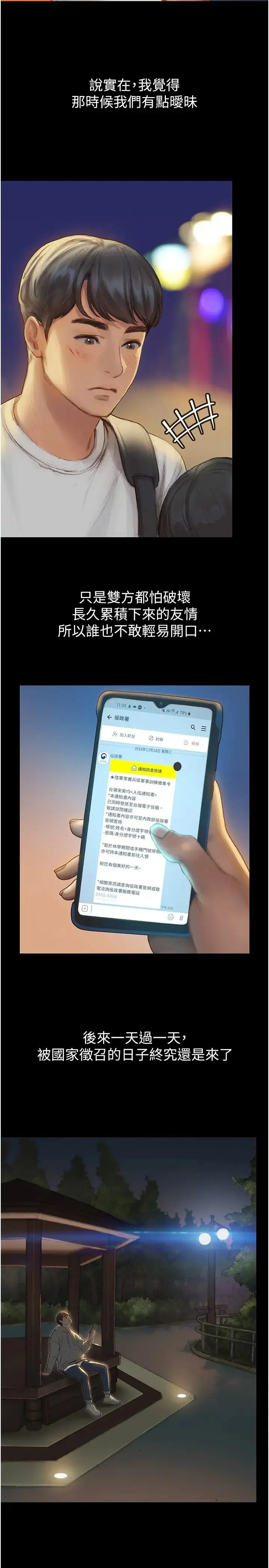 终暧昧结 第1话 跨越暧昧关系的瞬间...