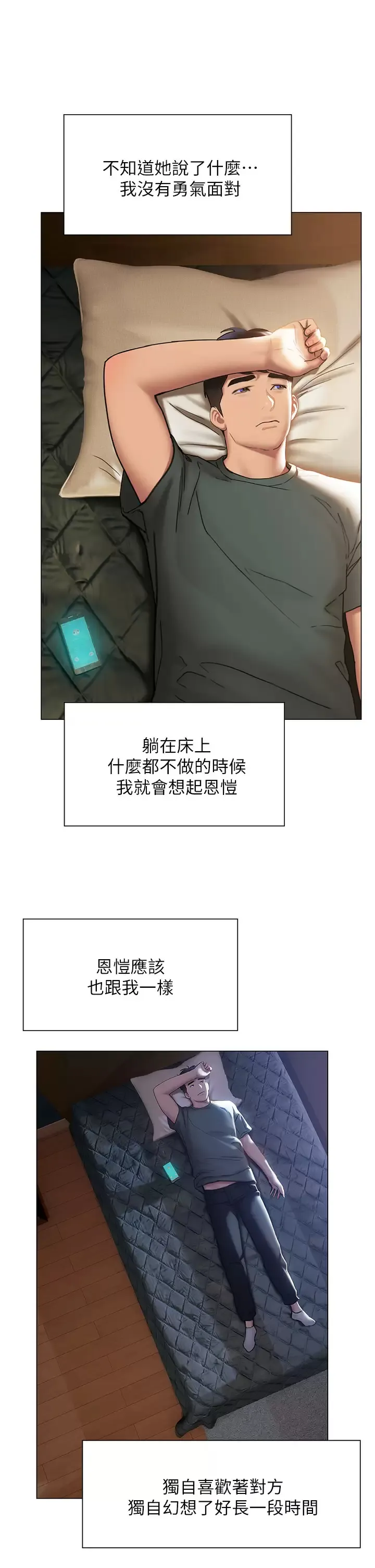 终暧昧结 第38话 走向别离的两人