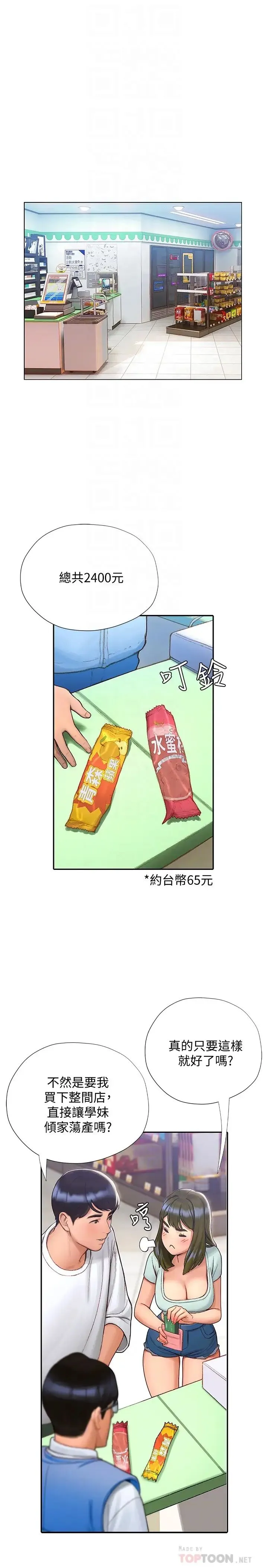终暧昧结 第4话 黏答答的，好不舒服