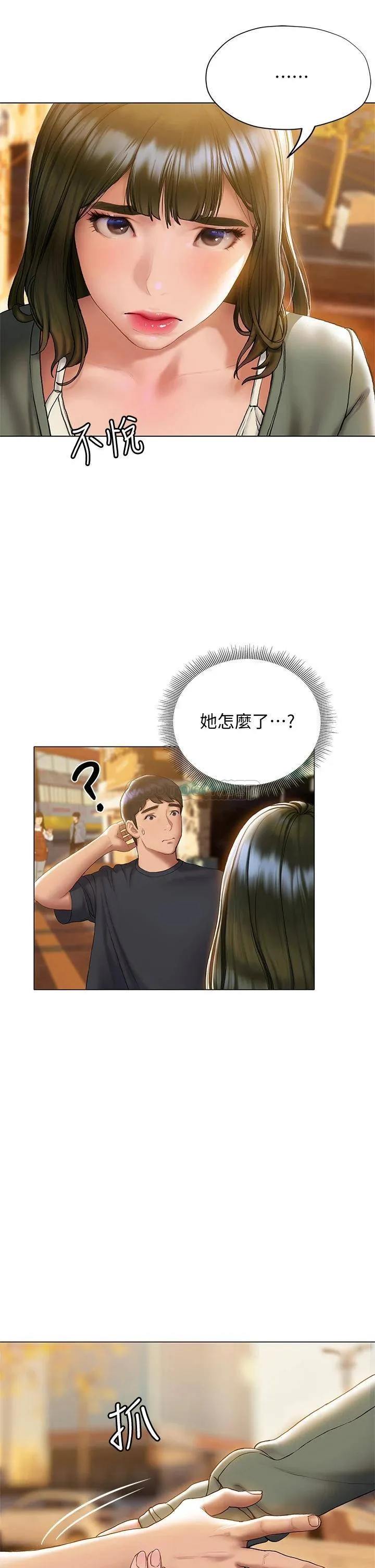 终暧昧结 第16话 学长…你今天可以睡我家吗?