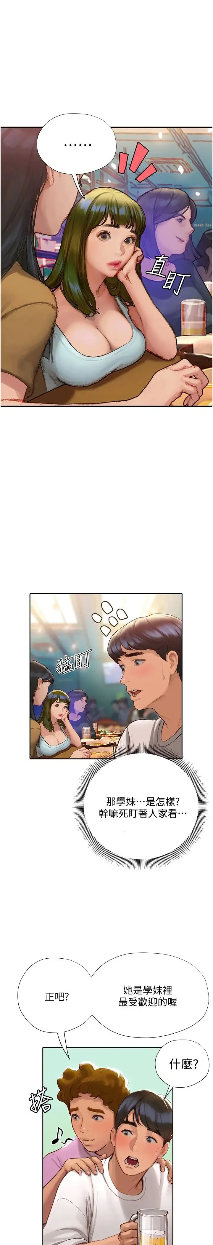 终暧昧结 第3话 淫乱的新生欢迎会