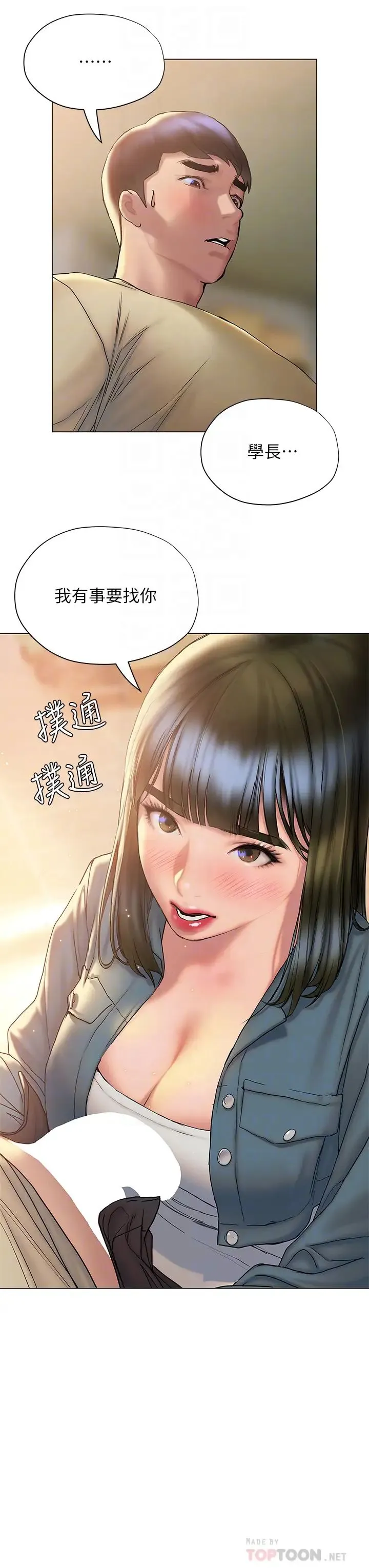 终暧昧结 第27话 一想到你就湿得一塌糊涂