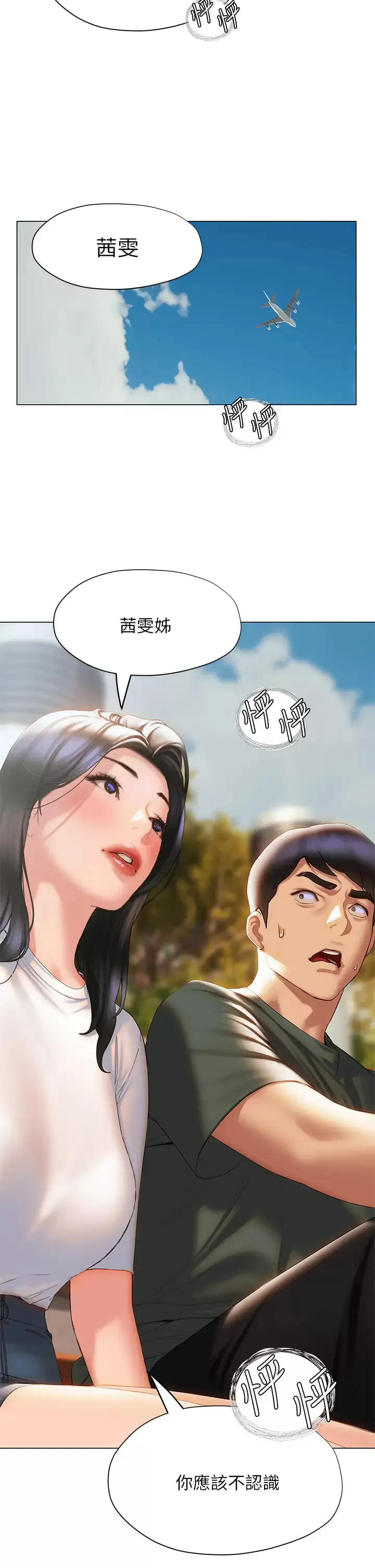 终暧昧结 第38话 走向别离的两人