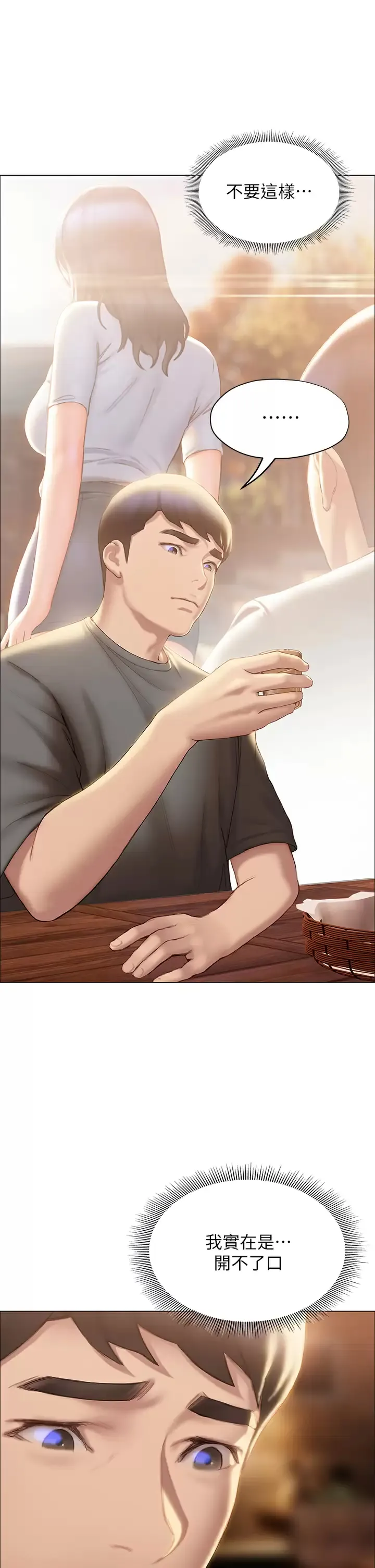 终暧昧结 第39话 跟我做爱不满足吗？!